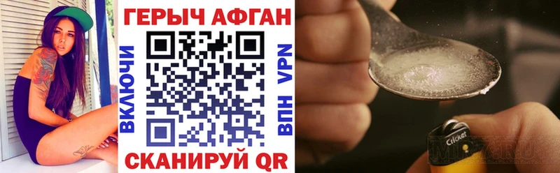 ГЕРОИН Афган  Дедовск 